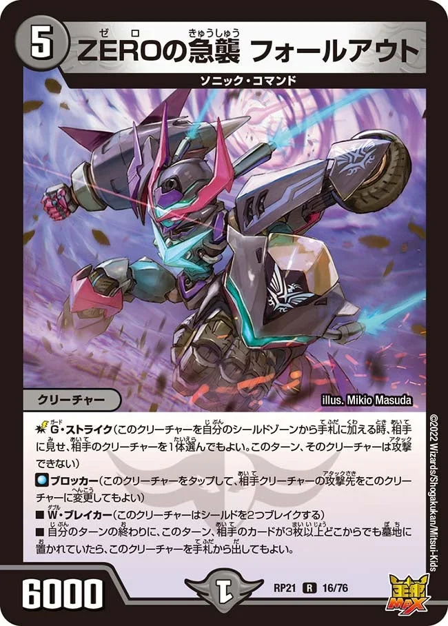 ZEROの急襲 フォールアウト (DMRP21 16/76)
