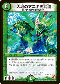 大地のアニキ虎武流 (DMD03 4/15) - -