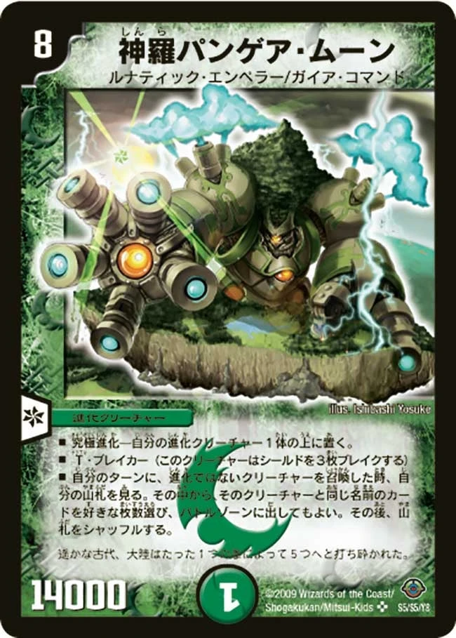 神羅パンゲア・ムーン FRONT