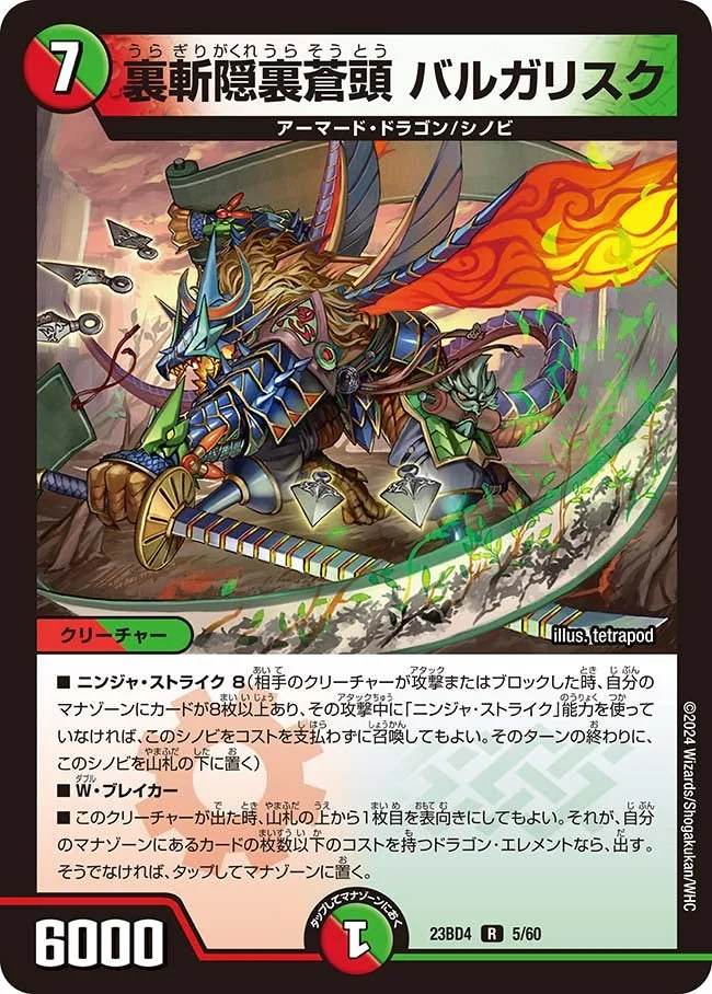 裏斬隠裏蒼頭 バルガリスク (DM23BD4 5/60)