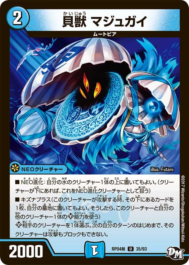貝獣 マジュガイ FRONT