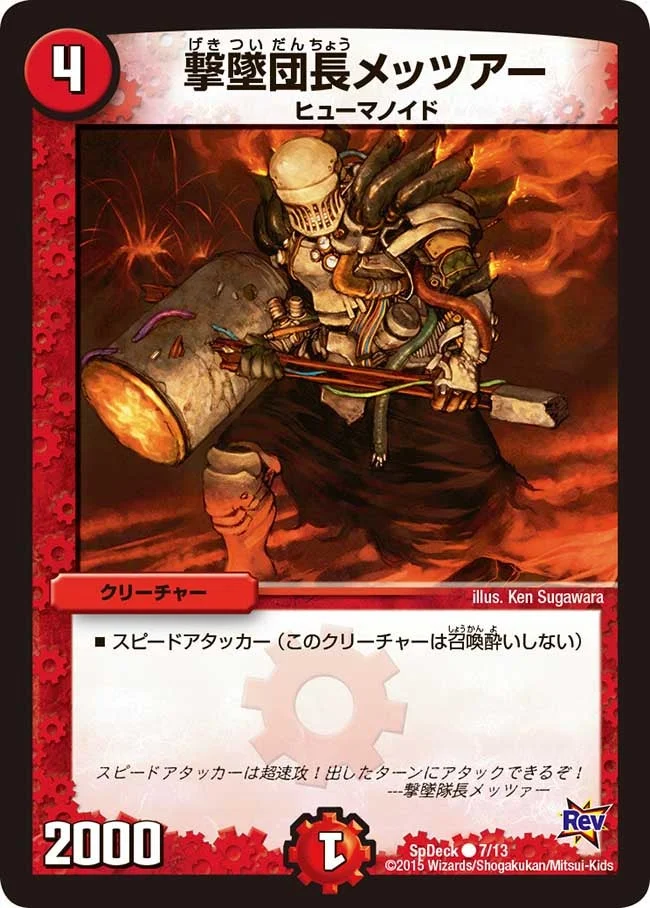 撃墜団長メッツアー (DMCOROCOROY14 7/13)