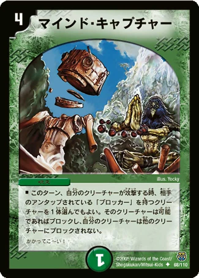 マインド・キャプチャー (DM14 68/110)