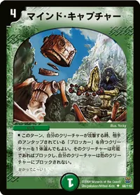 マインド・キャプチャー (DM14 68/110) - U