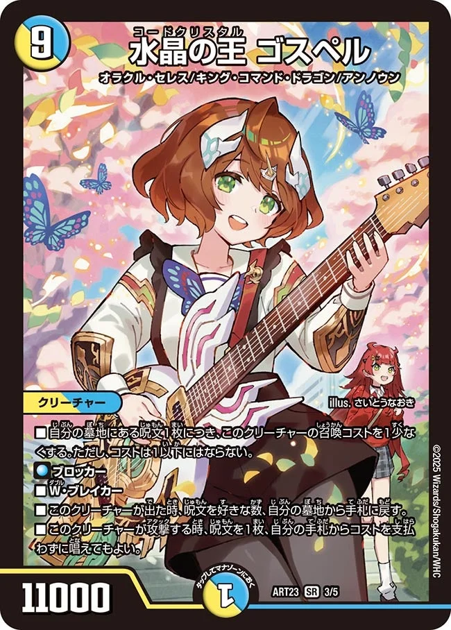 水晶の王 ゴスペル (水晶の王 ゴスペル)