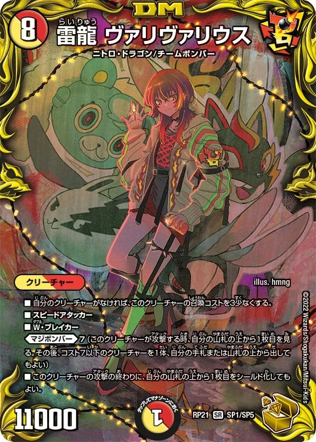 雷龍 ヴァリヴァリウス - デュエマwiki・相場価格 | TCG PORTAL
