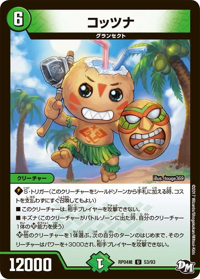 コッツナ (DMRP04S 53/93)