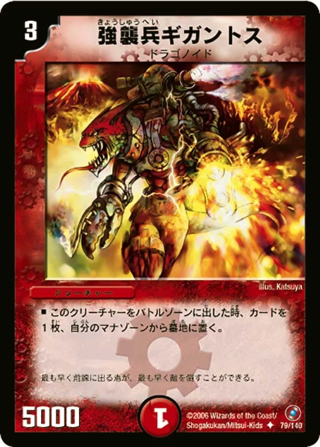 強襲兵ギガントス (DM18 79/140)