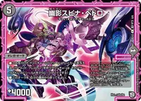 幽影スピナ・ペドロ - バリエーション3