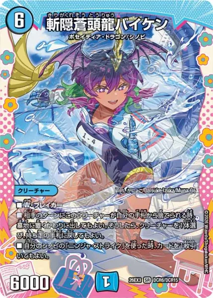 斬隠蒼頭龍バイケン - デュエマwiki・相場価格 | TCG PORTAL