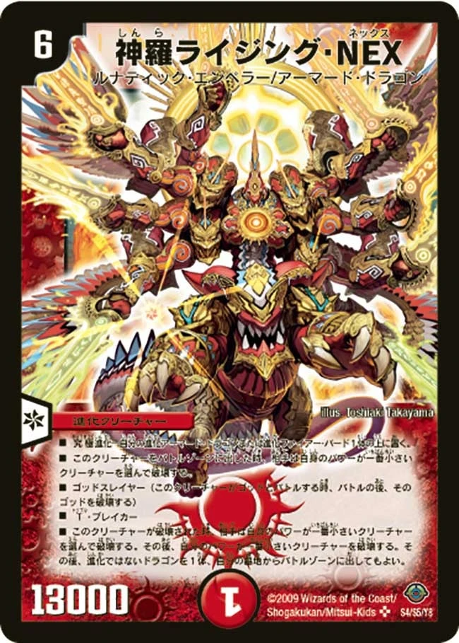 神羅ライジング・NEX FRONT