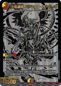 頂竜連結 バジュエン・ザ・ローラ (DM23BD1 BE3/BE10) - SR