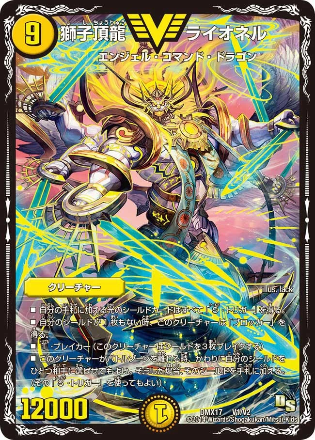 獅子頂龍 ライオネル FRONT