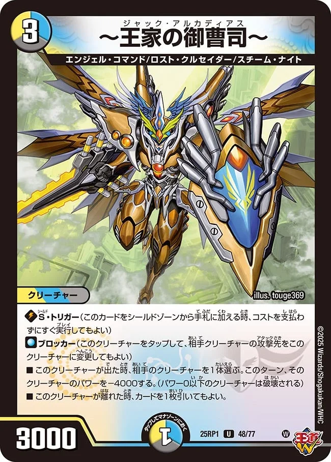 ～王家の御曹司～ (DM25RP1 48/77)