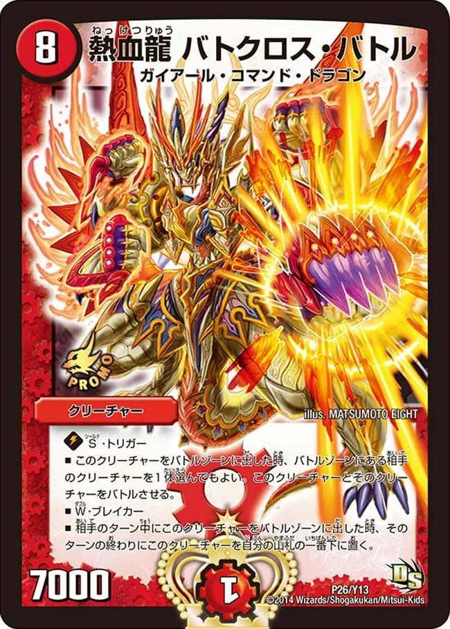 熱血龍 バトクロス・バトル (DMPROMOY13 P26/Y13)