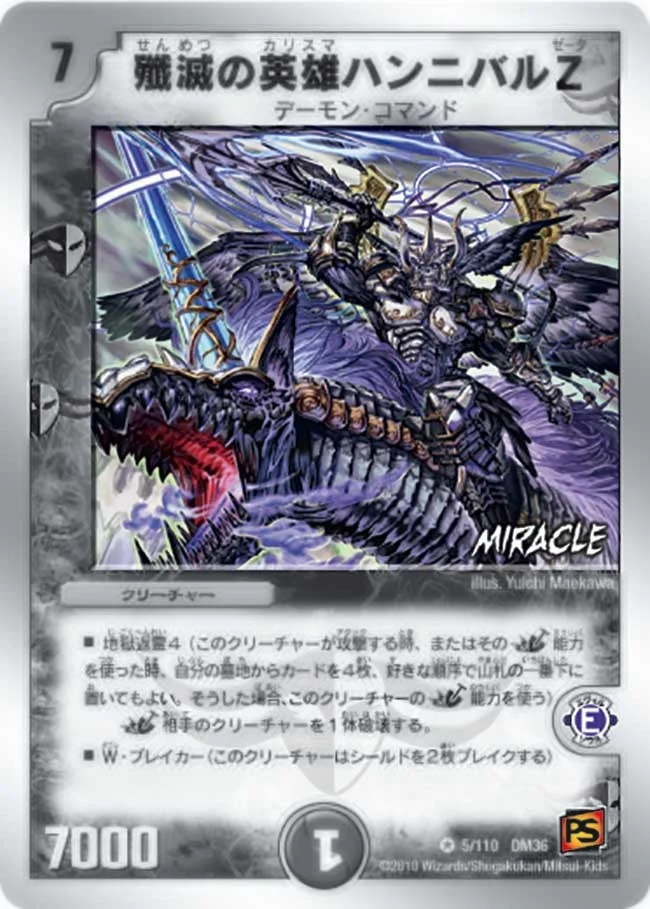 殲滅の英雄ハンニバルZ (DM36 5/110)