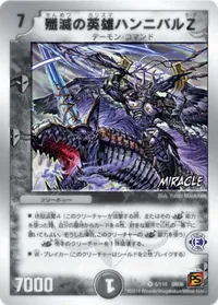 殲滅の英雄ハンニバルZ (DM36 5/110) - VR