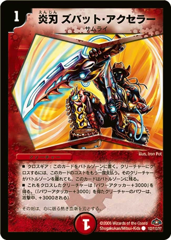 炎刃ズバット・アクセラー FRONT