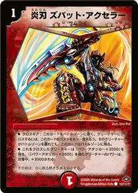 炎刃ズバット・アクセラー (DM28 102/110) - C