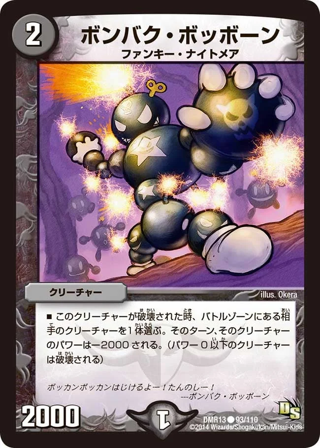 ボンバク・ボッボーン (DMR13 93/110)