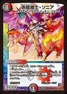 赤龍喚士・ソニア FRONT