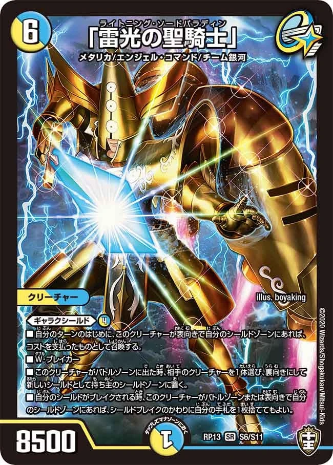 「雷光の聖騎士」 FRONT