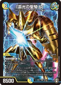 「雷光の聖騎士」 - バリエーション1