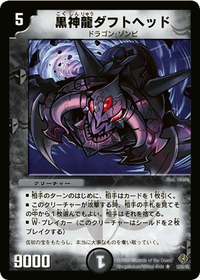 黒神龍ダフトヘッド (DM22 12/55)