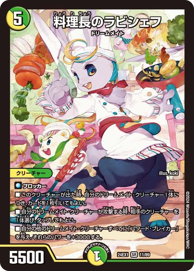 ドリームメイト】デッキ解説wiki | デュエル・マスターズ | TCG PORTAL