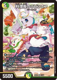 料理長のラビシェフ (DM24EX1 11/89) - SR