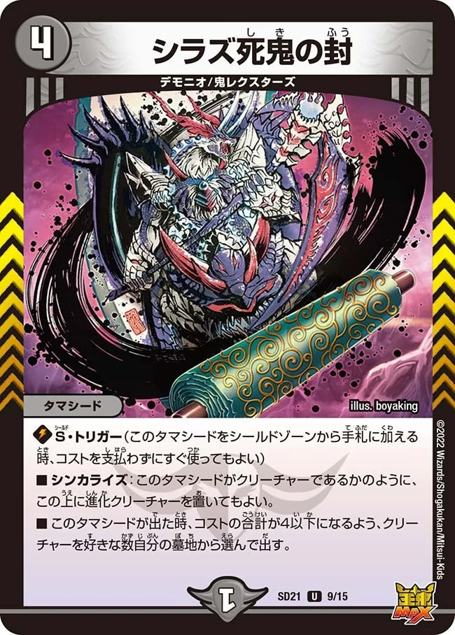 シラズ死鬼の封 FRONT