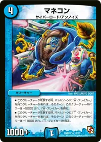 マネコン (DMR07 10/55) - R