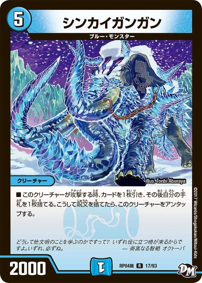 シンカイガンガン (DMRP04S 17/93)