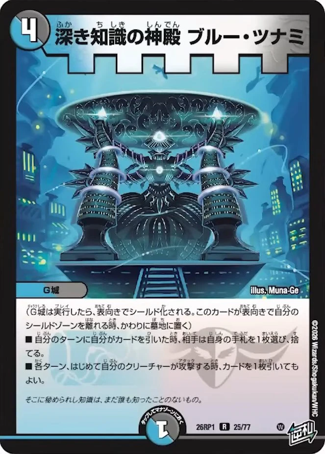 深き知識の神殿 ブルー・ツナミ FRONT