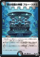 深き知識の神殿 ブルー・ツナミ (26RP1 25/77) - R