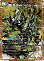 俳句爵 Drache der’Bande (DM25RP3 ㊙8/㊙24) - シークレット