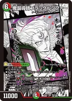 魔誕導師ブラックルシファー (26EX2 MC8/30) - MC