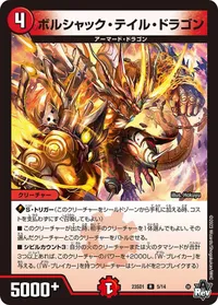 ボルシャック・テイル・ドラゴン - バリエーション3