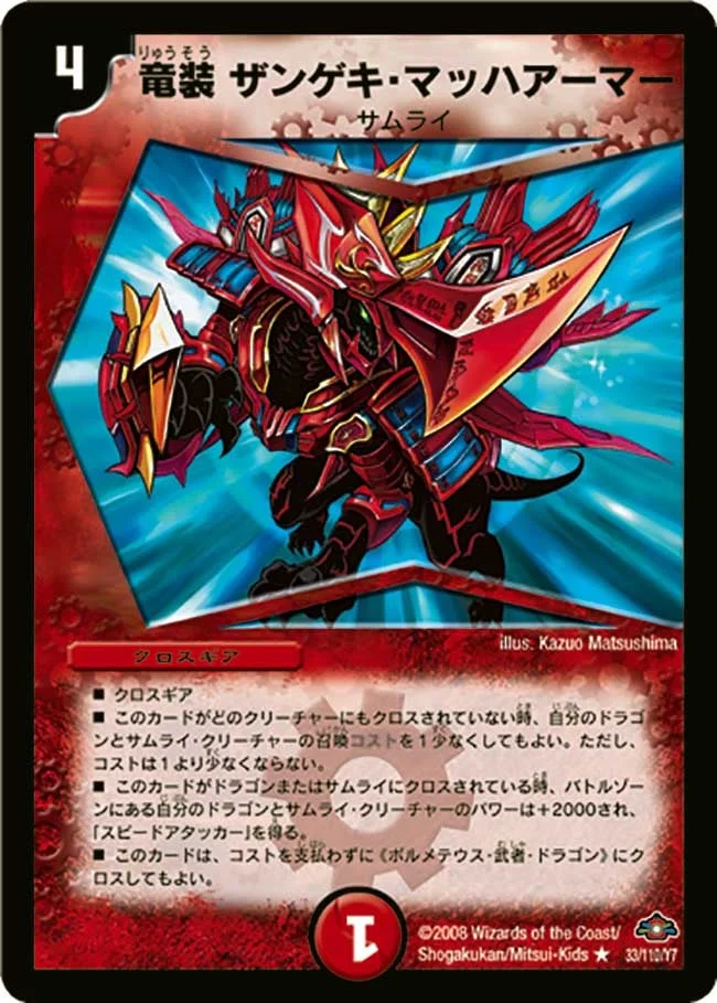 竜装 ザンゲキ・マッハアーマー (DM28 33/110)