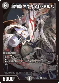 黒神龍アブライゼ・ドルバ (DM22EX2 H1A/H12) - シークレット