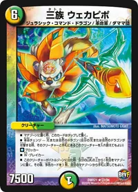 三族 ウェカピポ (DMR21 22/94) - R