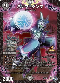 ハンマ＝ダンマ (DMPROMOY21 P83/Y21) - -