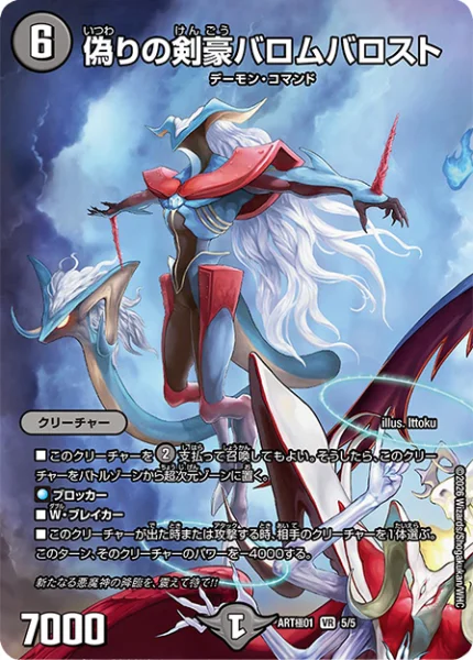 偽りの剣豪バロムバロスト - デュエマwiki・相場価格 | TCG PORTAL