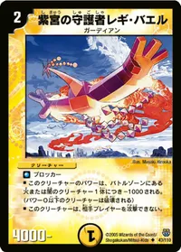 紫宮の守護者レギ・バエル (DM14 43/110) - U
