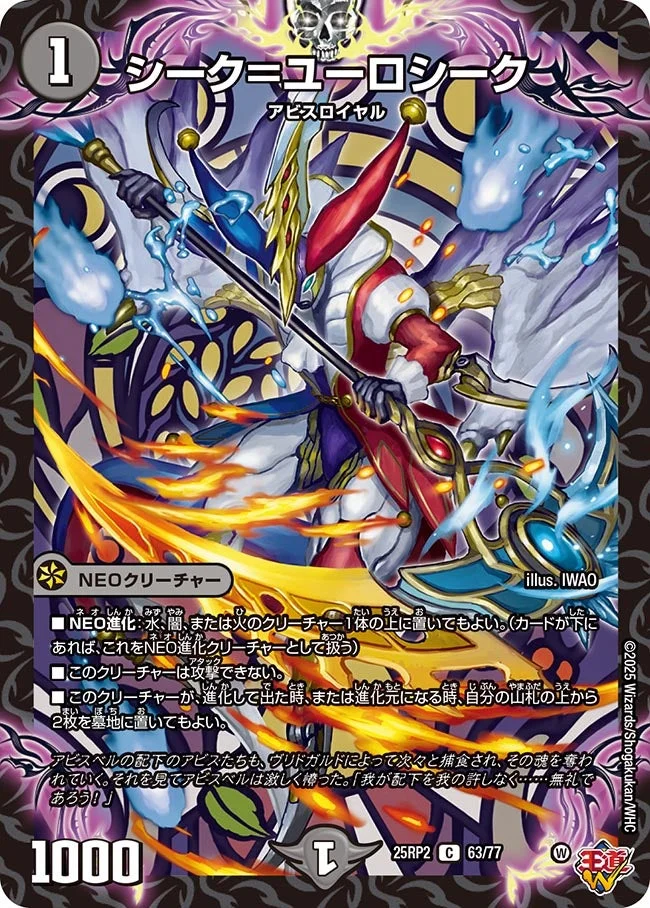 シーク＝ユーロシーク (DM25RP2 63/77)