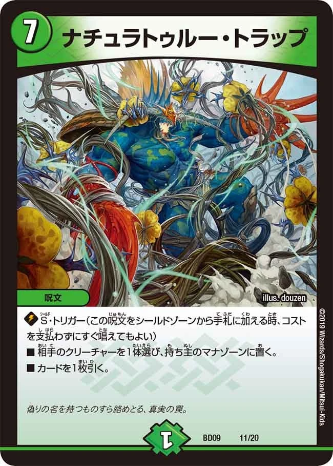 ナチュラトゥルー・トラップ FRONT