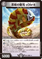 忍蛇の聖沌 c0br4 (cmfvhvdk800lusdgd7uj97nbv)