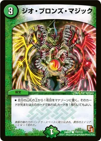 ジオ・ブロンズ・マジック (DMR01 110/110) - C