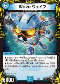 Wave ウェイブ (DMRP22 T1/T20) - 黒トレジャー