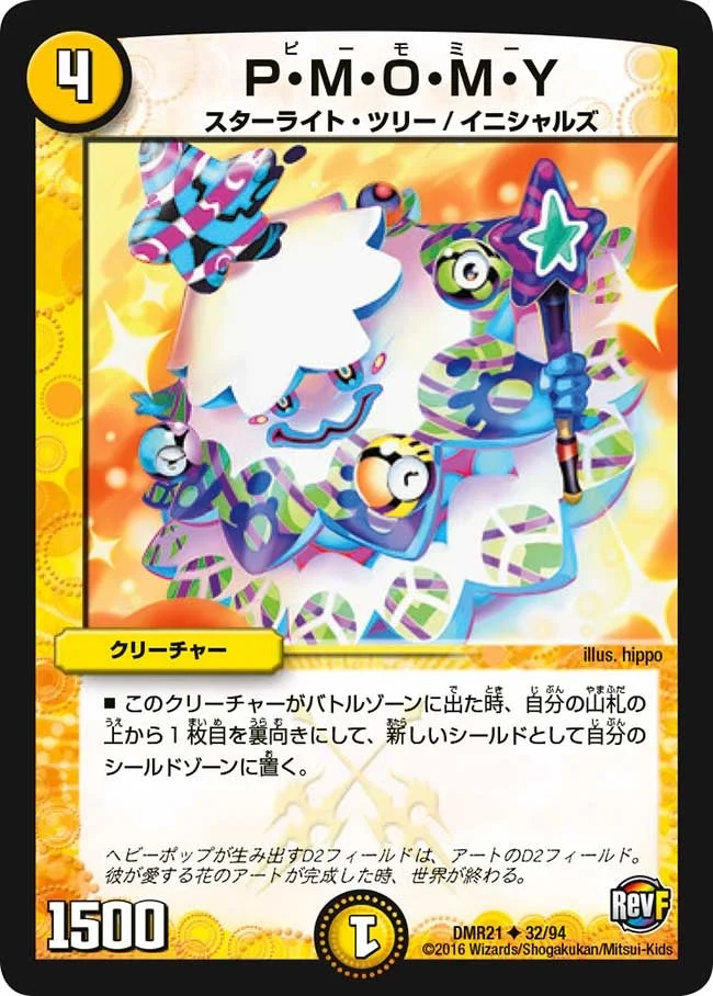 P・M・O・M・Y (DMR21 32/94)